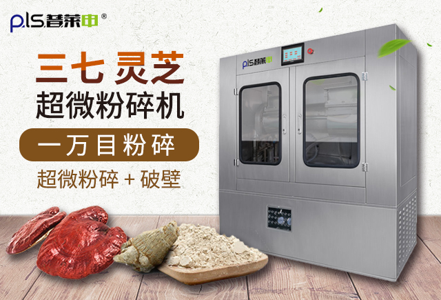 大型中藥超微粉碎機(jī)